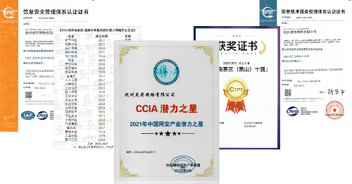 虎符网络行业认证与荣誉证书