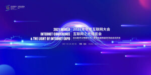 2021互联网之光博览会 | 虎符网络发布全应用安全访问创新成果