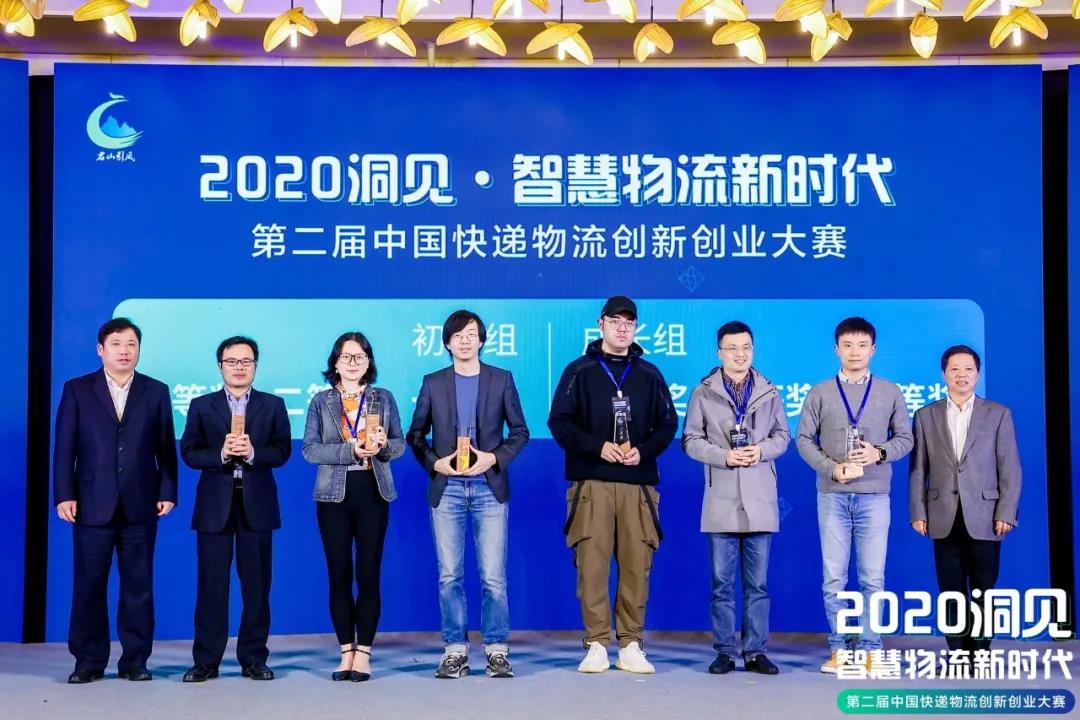虎符网络荣获第二届中国快递物流创新创业大赛初创组第二名