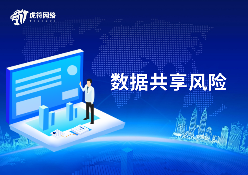第三方数据资源共享,如何确保安全?