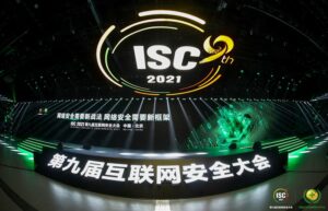 虎符网络出席ISC 2021 | 共议零信任网络中的国密应用