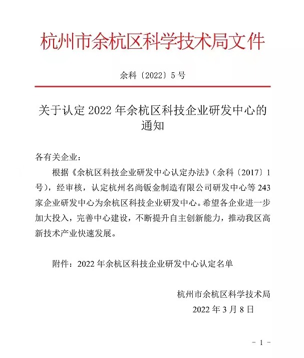 官宣 | 虎符网络正式成为余杭区科技企业研发中心