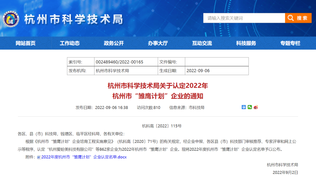 雏鹰展翅!虎符网络正式认定为杭州市“雏鹰计划”企业