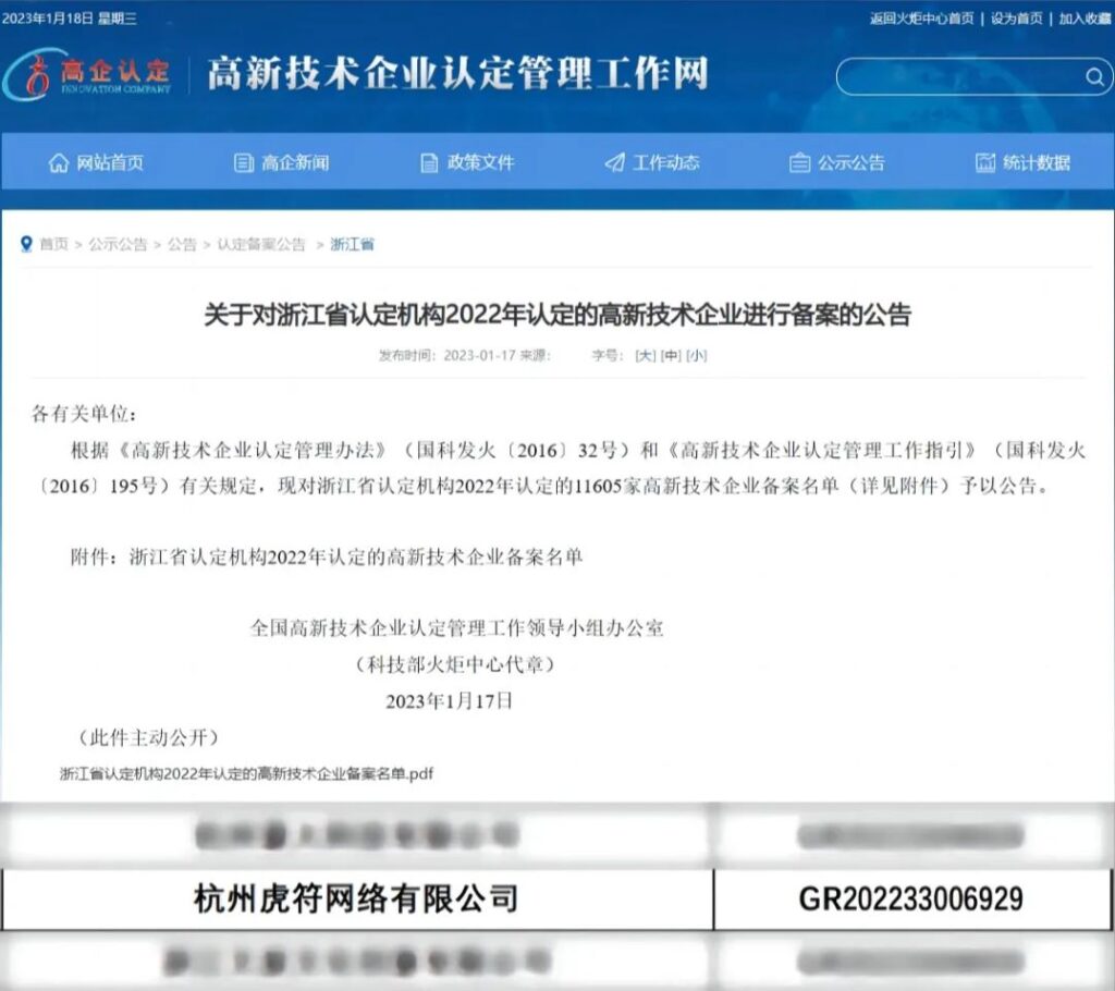 双喜临门 | 虎符网络通过“国家高新技术企业”和“创新型中小企业”认定