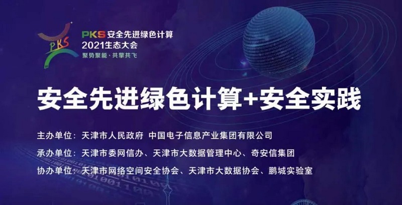 虎符网络与奇安信达成战略合作共建安全生态