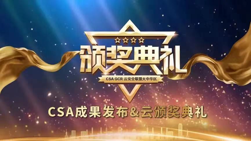 实力鉴证 | 虎符网络荣膺CSA双项大奖