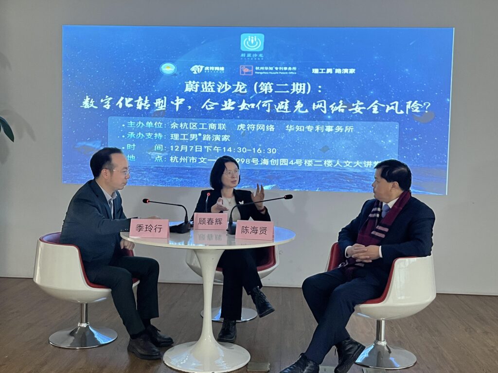 蔚蓝沙龙 | 数字化转型中，企业如何避免网络安全风险