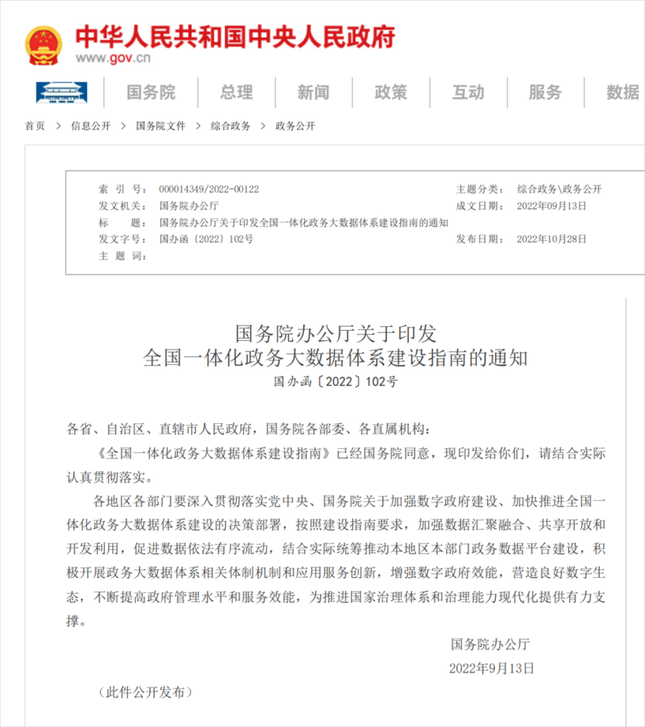 这部《建设指南》,明确提出“加强数据流转全流程管理”