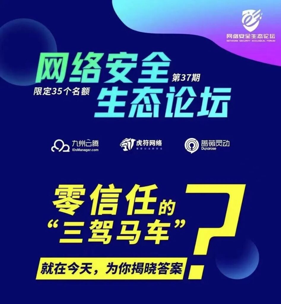专家观点分享|基于零信任安全底座守护好访问安全防线