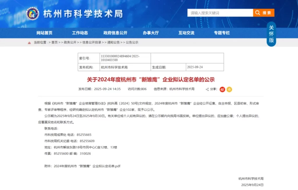 喜报|虎符网络获批杭州市“新雏鹰”企业