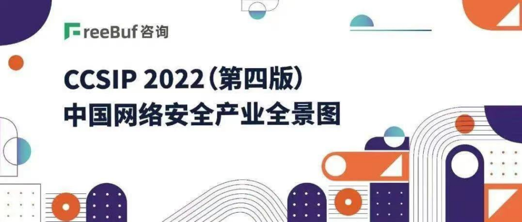 再次上榜!虎符网络实力入围《 中国网络安全产业全景图》