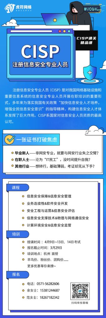 莫负好春光 学习正当时 | CISP通关精品班报名开始啦!