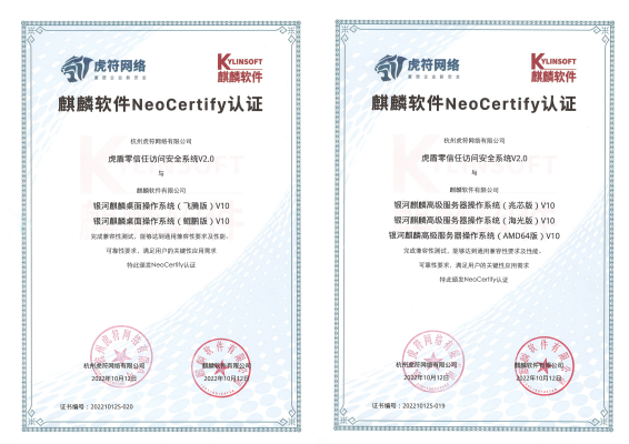 虎符网络产品完成多款国产操作系统适配认证!